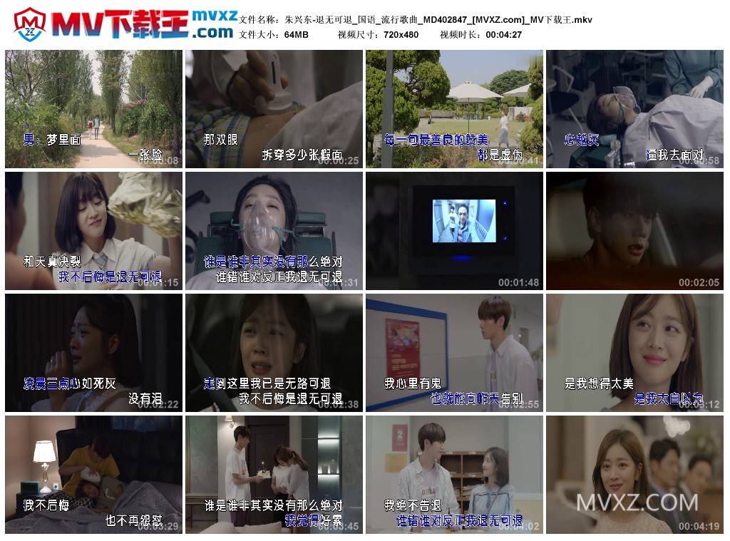 朱兴东-退无可退_国语_流行歌曲_MD402847